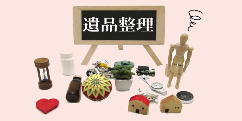 遺品整理・生前整理・不用品回収・ゴミ屋敷清掃はゴフォワード｜東京都｜埼玉