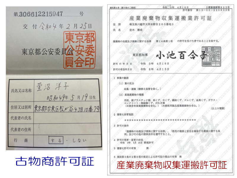 遺品整理・生前整理・不用品回収・ゴミ屋敷清掃はゴフォワード｜東京都｜埼玉