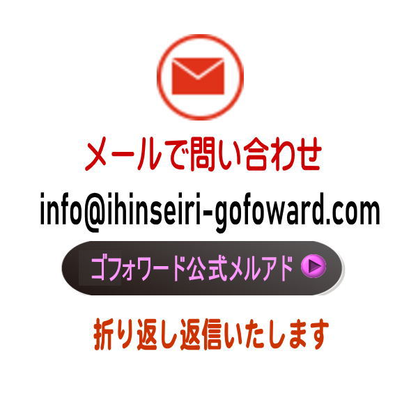 遺品整理・生前整理・断捨離・不用品回収・ゴミ屋敷清掃はゴフォワード｜東京都｜埼玉