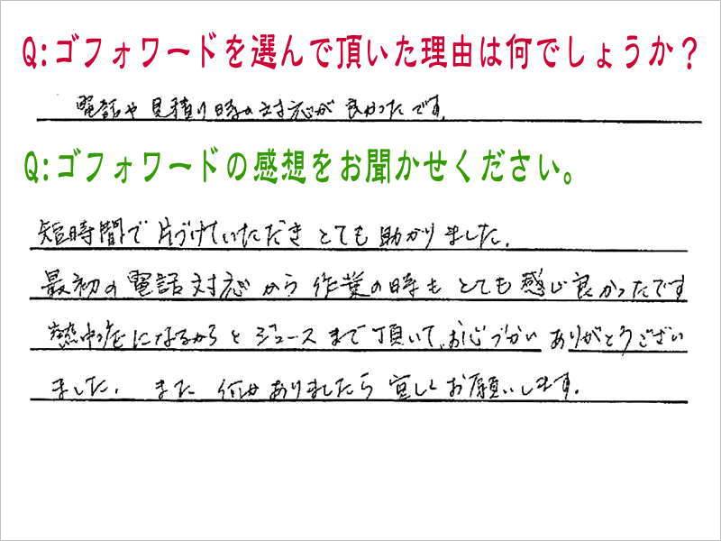 遺品整理・生前整理・断捨離・不用品回収・ゴミ屋敷清掃はゴフォワード｜東京都｜埼玉